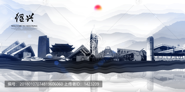 紹興