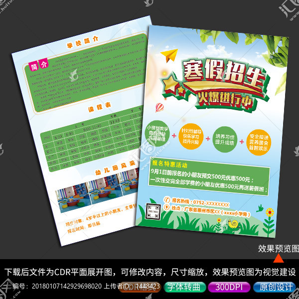 寒假招生