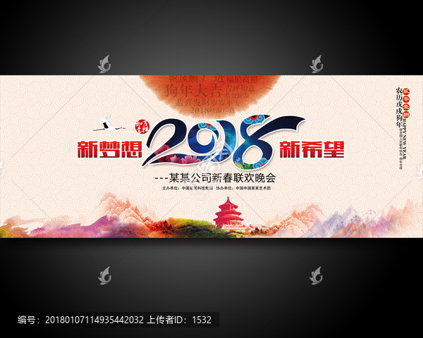 2018年,年會