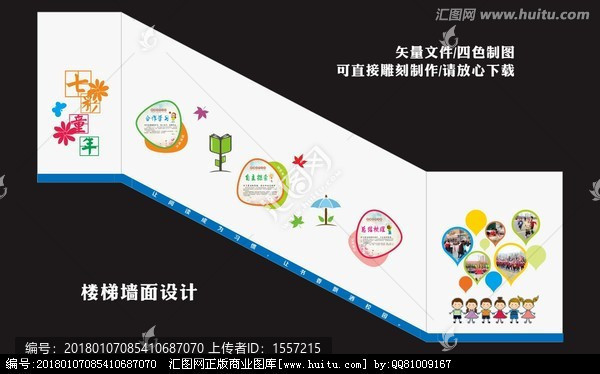 樓梯文化墻