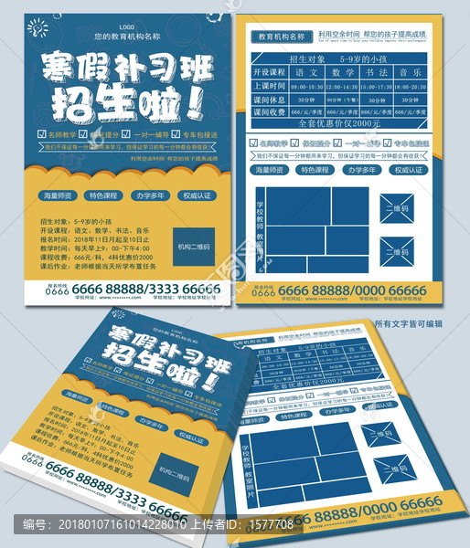 招生宣傳單,招生簡章