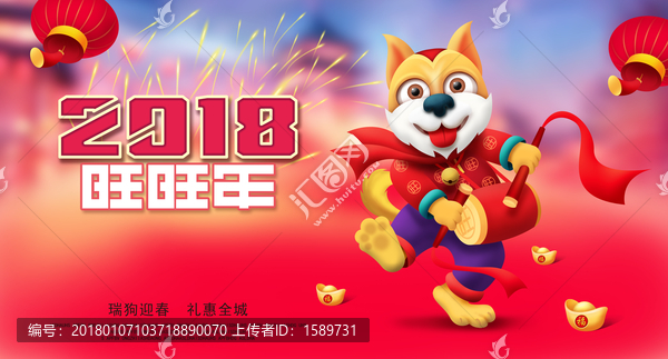 狗年