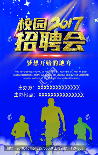 校園招聘會海報