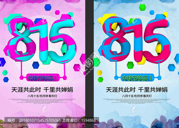 中秋節(jié)815立體字體藝術(shù)文海報(bào)