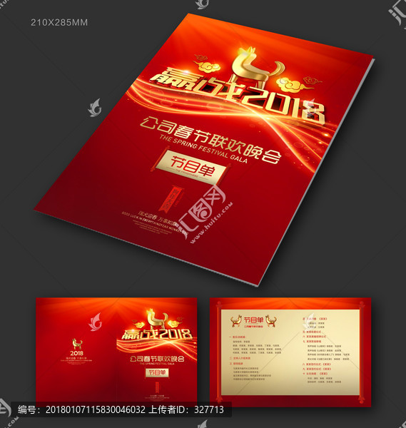 節(jié)目單,贏戰(zhàn)2018