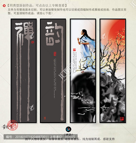 禪意