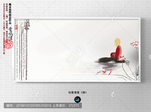 禪