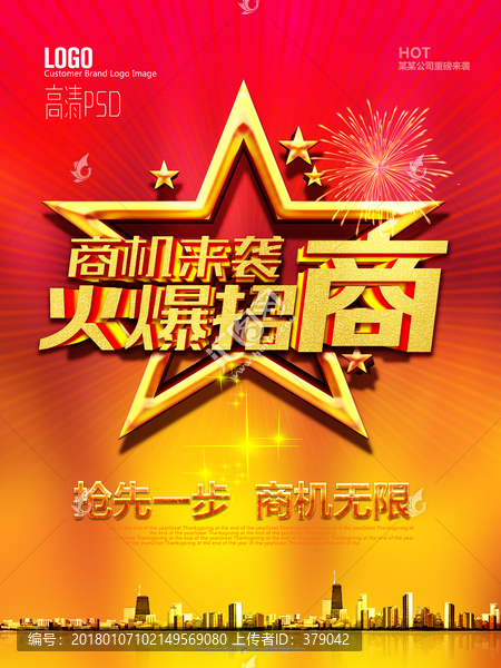 火爆招商