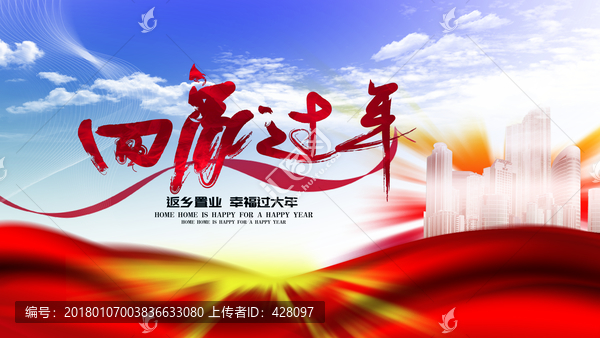 回家過年