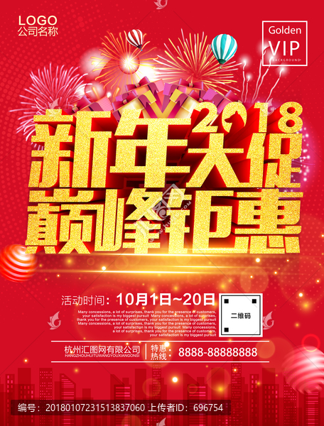 2018新年大促