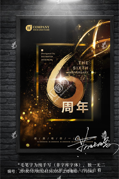 6周年慶,海報設(shè)計