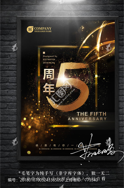 5周年慶,海報設(shè)計