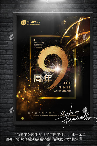 9周年慶,海報(bào)設(shè)計(jì)