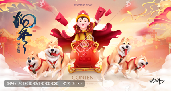 狗年2018