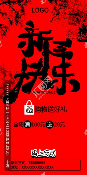 新年快樂