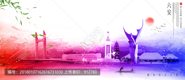 六安