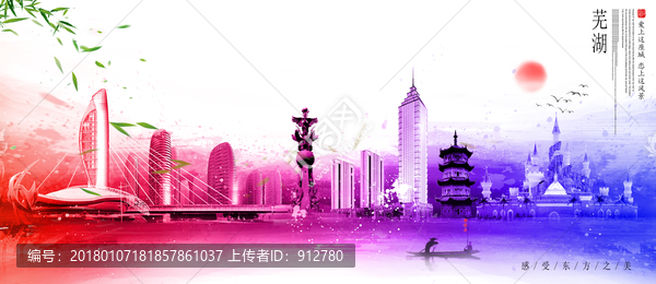 蕪湖