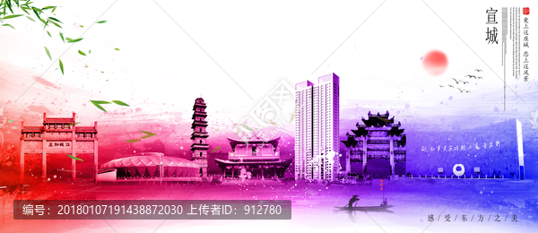 宣城