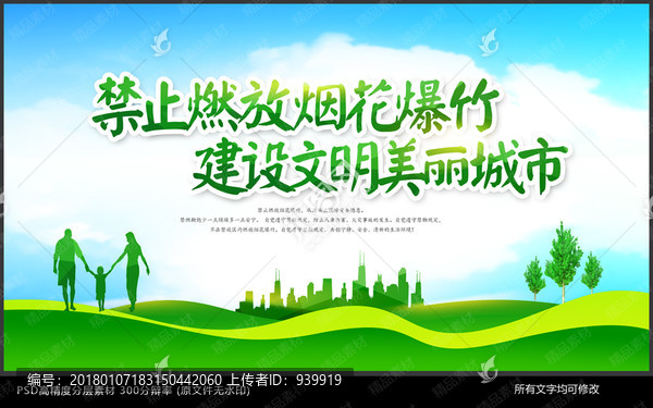 禁止煙花爆竹