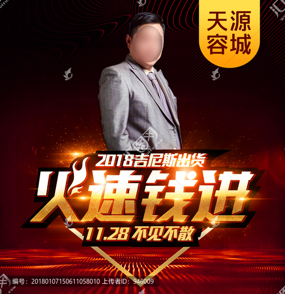 火速前進(jìn)海報(bào)