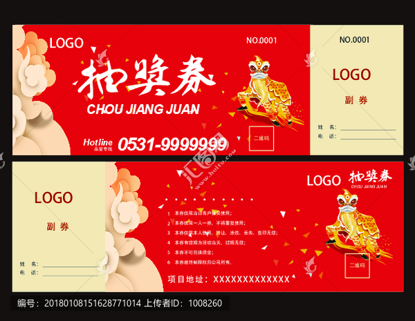 抽獎券