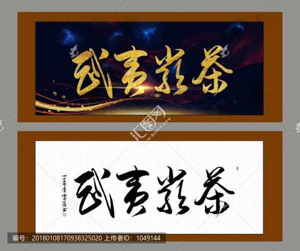 武夷巖茶
