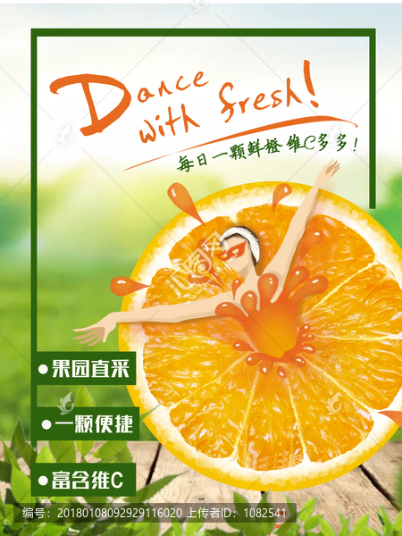 芭蕾橙子水果海報(bào)插畫手繪