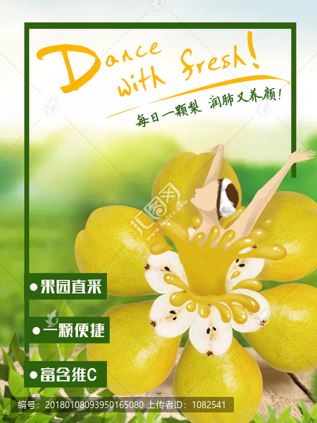 水果芭蕾梨香梨海報(bào)手繪插畫(huà)