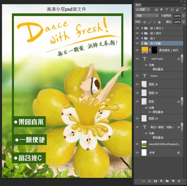 水果芭蕾梨香梨海報(bào)手繪插畫(huà)