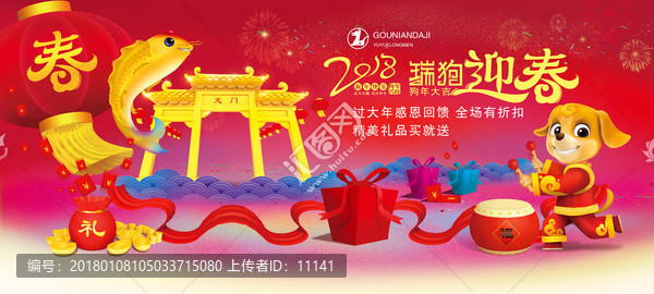 2018年狗年春節(jié)海報