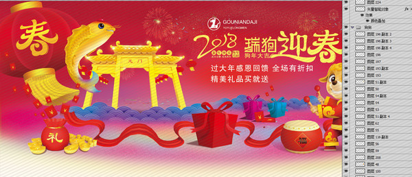 2018年狗年春節(jié)海報