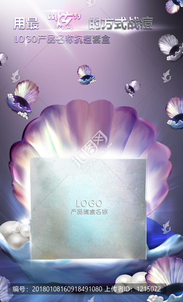 化妝品套盒海報(bào)