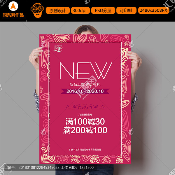 新品上市促銷打折滿減海報
