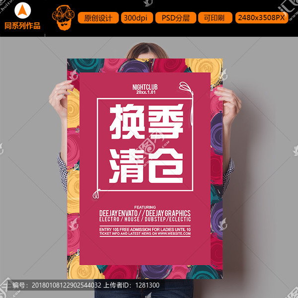 新品上市促銷(xiāo)打折滿(mǎn)減海報(bào)