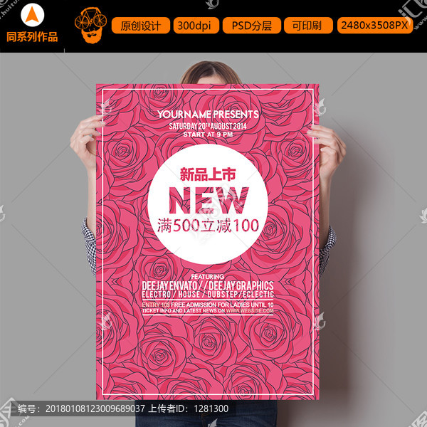 新品上市促銷打折滿減海報(bào)