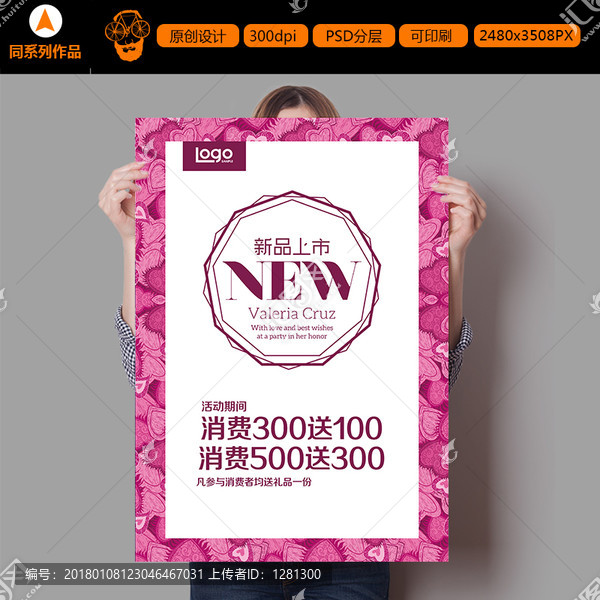 新品上市促銷(xiāo)打折滿(mǎn)減海報(bào)