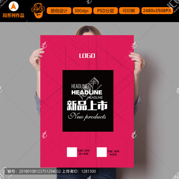 新品上市促銷滿減打折海報