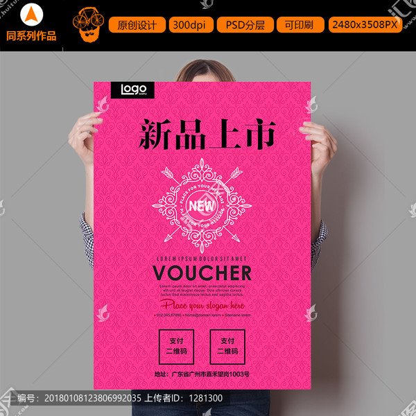 新品上市促銷滿減打折海報(bào)
