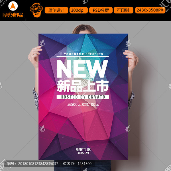 新品上市促銷滿減打折海報