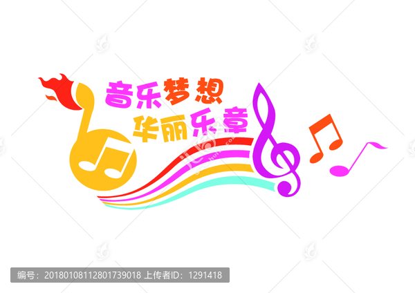 音樂創(chuàng)意矢量文化墻