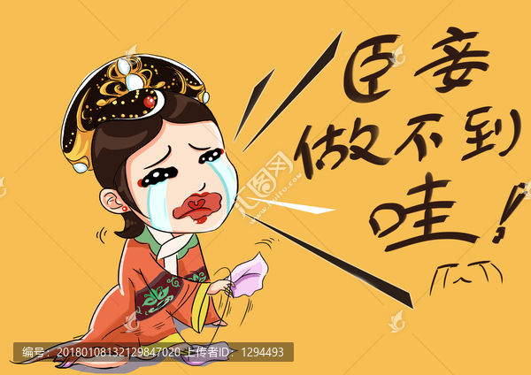 Q版臣妾做不到啊