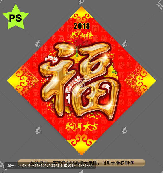 福字