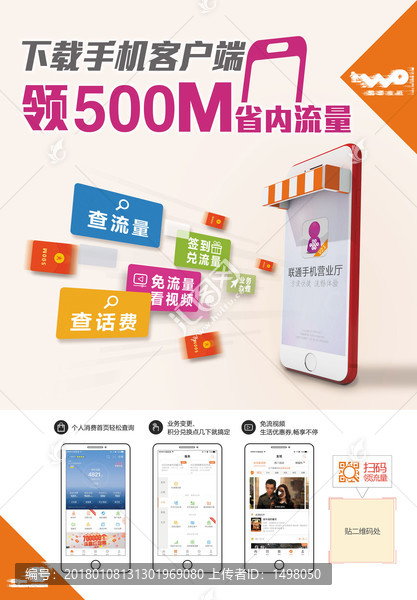 送500M流量單頁(yè),海報(bào)