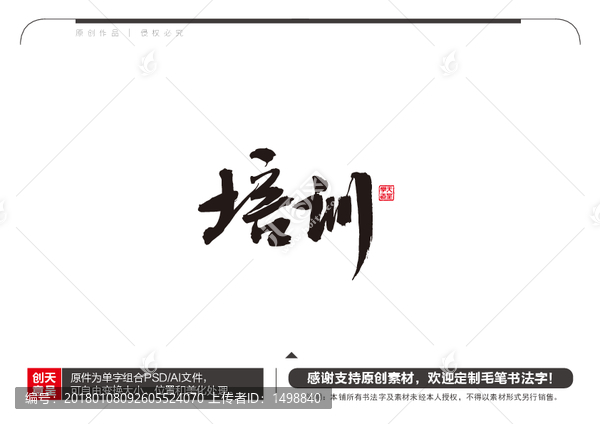 培訓(xùn)毛筆書法字