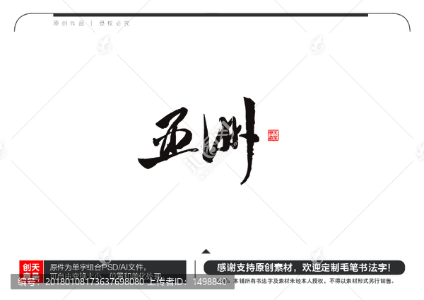 亞洲毛筆書法字