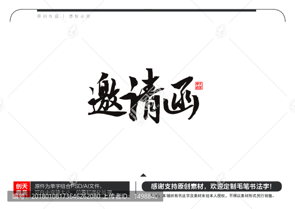 邀請函毛筆書法字