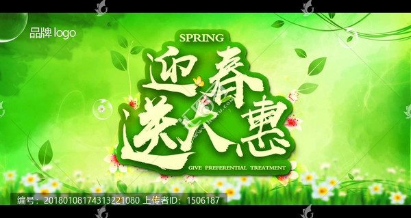 迎春送大惠