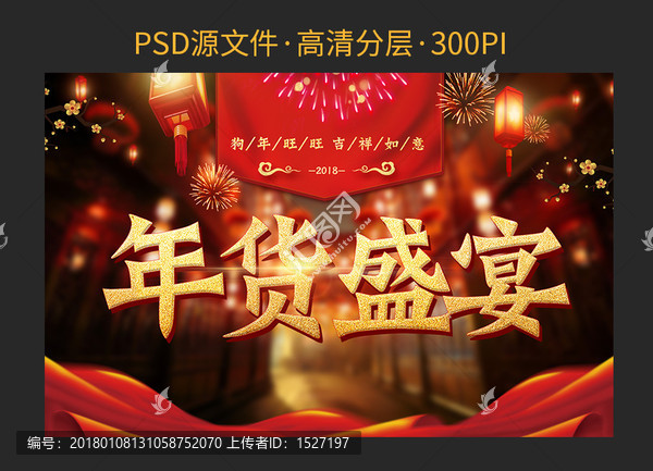 年貨盛宴