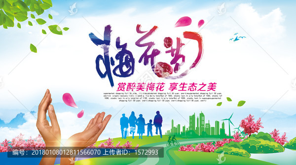 梅花節(jié)
