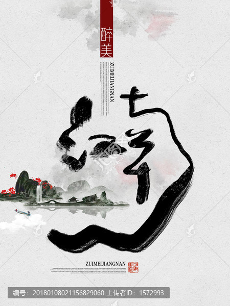 江南